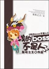 �Ի�boss������
