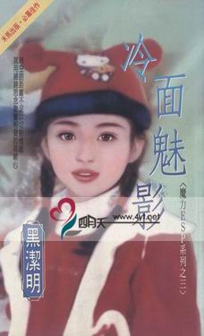 冷面魅影 冷面魅影
