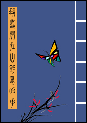 ��Щ����ɽҰ��Ļ�����