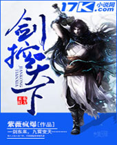 剑控天下 剑控天下