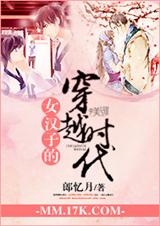 Ů���ӵĴ�Խʱ����