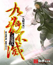 九转不灭 九转不灭