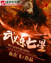 武炼七星 武炼七星