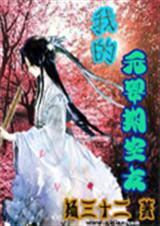 �ҵ�ԪӤ�����ѷ���