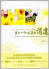 爱上一个认真的消遣同船渡封面