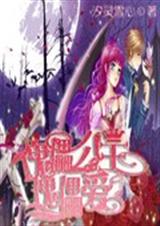 傀儡公主傀儡爱 傀儡公主傀儡爱