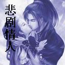 意外孽缘:悲剧情人封面