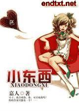 蝎西(高干甜文)封面