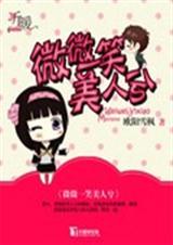 微微一笑美人兮封面