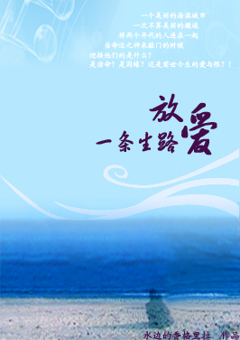 都市生死恋:放爱一条生路 都市生死恋:放爱一条生路
