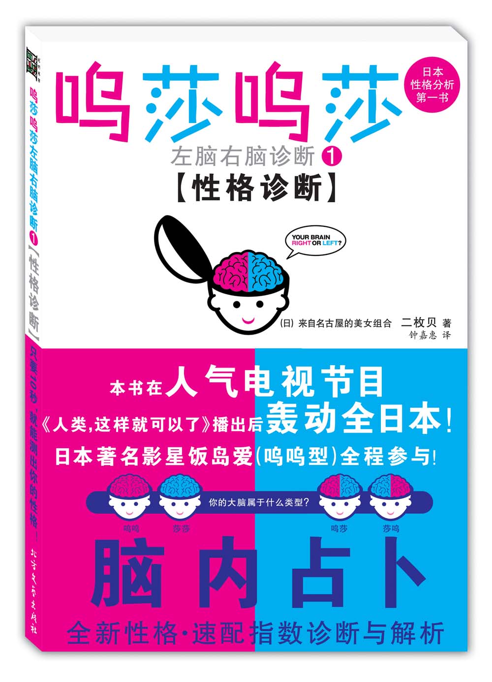 呜莎呜莎左脑右脑性格诊断 呜莎呜莎左脑右脑性格诊断
