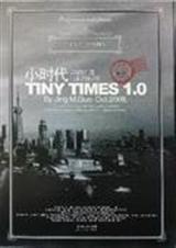 小时代 纸 小时代 纸