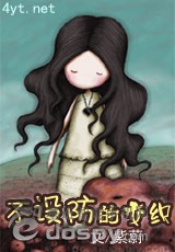 不设防的交织(完结+4番外全)封面