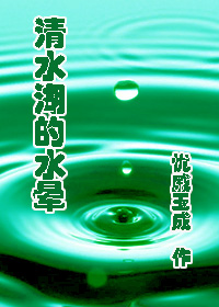 ����������:��ˮ����ˮ��