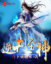 逆天至神 逆天至神