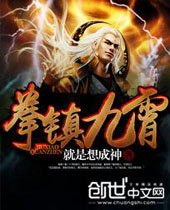 拳镇九霄 拳镇九霄