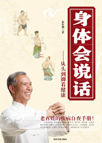 身体会说话 身体会说话