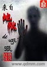 来自地狱的呼吸封面