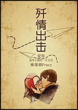 歼情出击 歼情出击