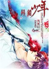 风冥幻 异能少年 风冥幻 异能少年