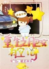 重生之肥女有空间封面