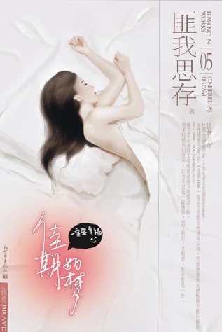 匪我思存短篇20合集封面