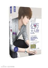 亿万大人物 亿万大人物