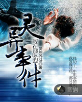 我在部队的灵异事件封面