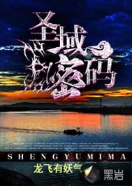 圣域密码 圣域密码