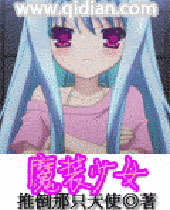 魔装少女 魔装少女