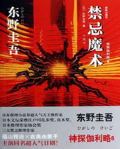 侦探伽利略8禁忌魔术 侦探伽利略8禁忌魔术