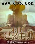 末世建筑王朝 末世建筑王朝