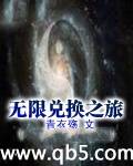 无限兑换之旅 无限兑换之旅