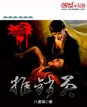 冥酒推销员封面