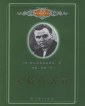 爱情的教育 爱情的教育