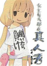 女主每天都在真人秀 女主每天都在真人秀