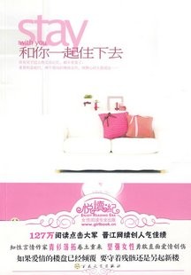 和你一起住下去 原名这么远那么近封面