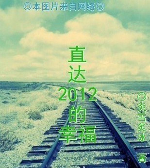 ֱ��2012���Ҹ�����