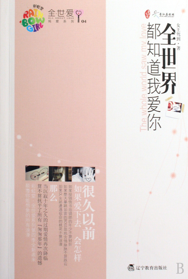 全世界都知道我爱你封面