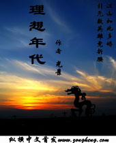 理想年代 理想年代