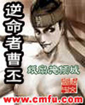 逆命者曹丕封面