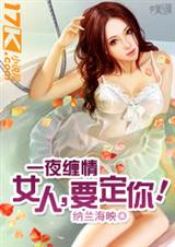 һ�ǳ��(һҹ����,Ů��Ҫ���㣡)����