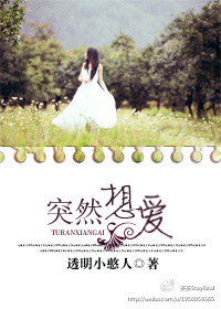 突然想爱封面