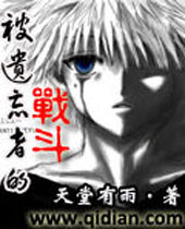 被遗忘者的战斗 被遗忘者的战斗