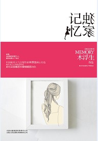 独家记忆(含番外) 独家记忆(含番外)