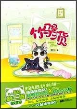 竹马是二货 竹马是二货