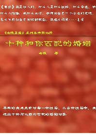 十种和你匹配的婚姻封面