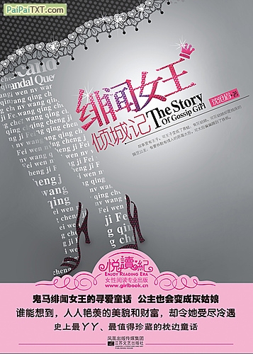 绯闻女王倾城记(完结) 绯闻女王倾城记(完结)