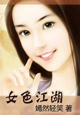 燃尽红颜女色江湖封面