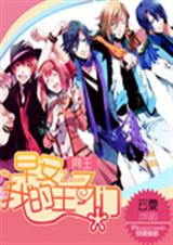 早安我的王子们 早安我的王子们